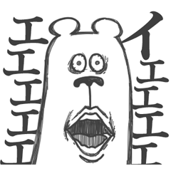 うざいくまです。12。