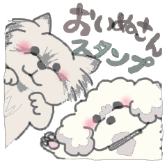 おいぬさんスタンプ