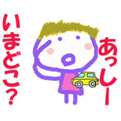 あっしーくんの名前スタンプ