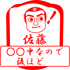 佐藤ですが！（２）