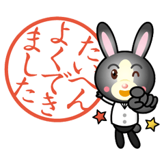 くろうさぎ教授のはげまし〈スタンプver.〉
