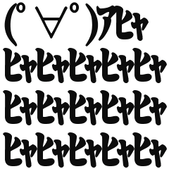 懐かしの顔文字スタンプ。