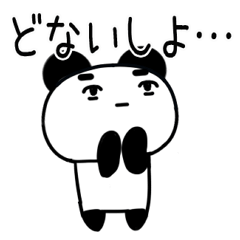 毎日使える関西弁のパンダ64