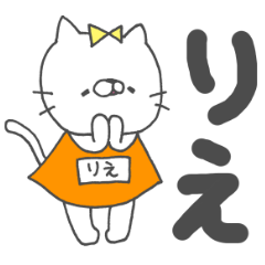 りえってゆうネコ