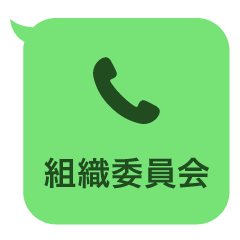 組織委員会【ドッキリ】スタンプ2