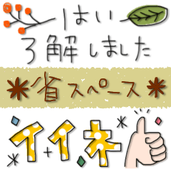省スペース✳︎優しい大人かわ細字スタンプ