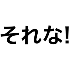 日常生活で使えるスタンプ（通常ver）