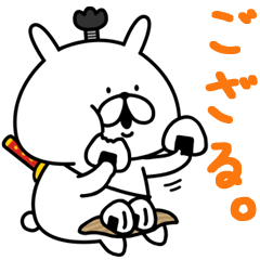 ゆるうさぎでござる。