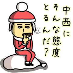 中西サンタのクリスマス用名前スタンプ