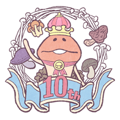 なめこ10周年毎日スタンプ