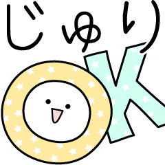○●じゅり●○丸い人