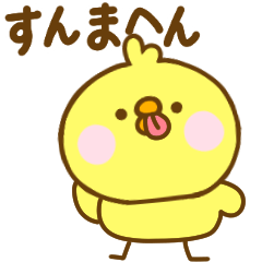 かわいい関西弁ひよこのこ