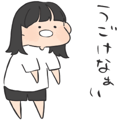 むきりょく女の子。