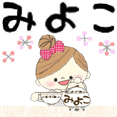 マフィのみよこさんにかわってメッセージ