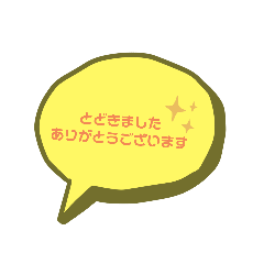 ありがとう(文字 きいろ 黄色 推しカラー)