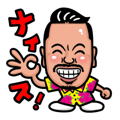 株式会社ナイス公式スタンプ