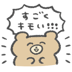 キモいなと思った時使うスタンプ