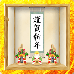 床の間（お正月）