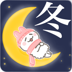 ✳️毎日使える♫ウサギのうさぴ【冬】✳️