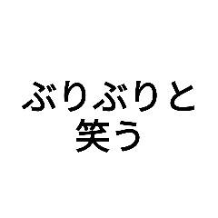 絶対に擬音語違うやつ
