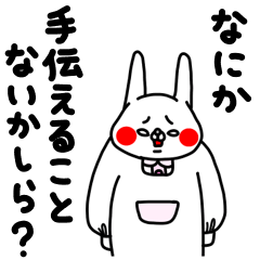 全力うさぎそんな人に私はなりたい編