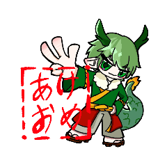 リュー君スタンプ