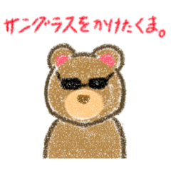 サングラスをかけたくまと鮭ver.2