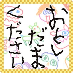 毎年使える/こども画伯あけおめBIG【再販】