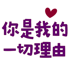 You are my every reason Zi-90