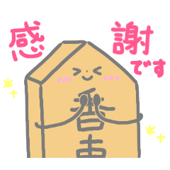 将棋のコマちゃん 。