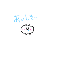 小さい可愛いやつ。