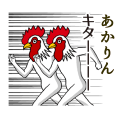 ようこそ【あかりん】の世界へ