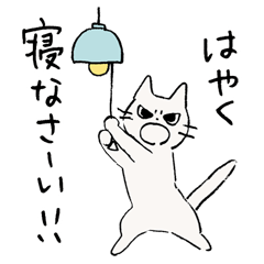 しかるねこ3