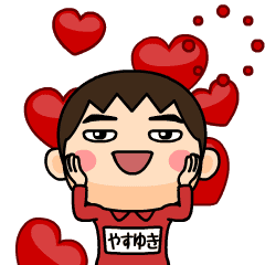 芋ジャージ【やすゆき】動く名前スタンプ