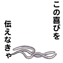 えっほ！アニサキス