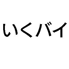 毎日使える博多弁【面白い・ギャグ・職場】