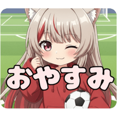 サッカーも好きなみなみちゃんスタンプ