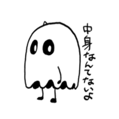 おばけ？まあ、どっちでもいいか