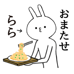 ららちゃん限定★シュール名前スタンプ