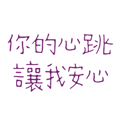 heartbeat puts me at ease. Purple 10