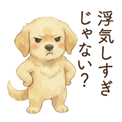 恋人に嫉妬するかまってちゃん子犬