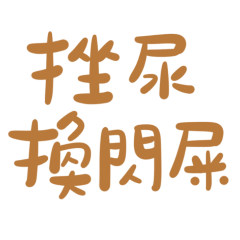 Taiwanese Large Font1684