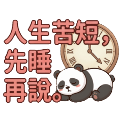 Life is too short, let's sleep first.