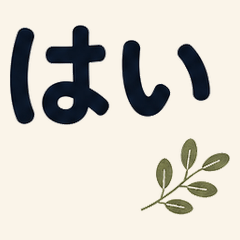 ゆったり北欧あいさつ