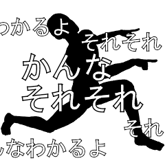 にぎやかに流れる文字【かんな】