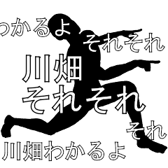 にぎやかに流れる文字【川畑】