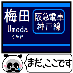 阪急電車 神戸線 駅名 今まだこの駅です！