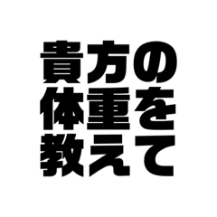 ミケ専カミングアウト文字スタンプ