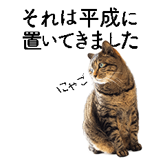 キジトラ猫のニケスタンプ