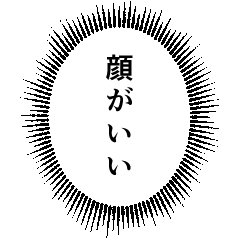 ウニフラ漫画文字スタンプ 腐女子編